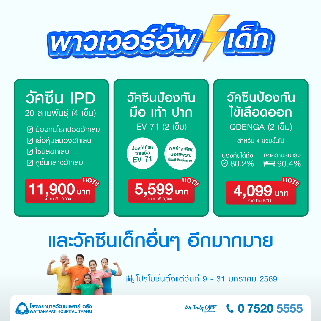 วัคซีนเด็ก (อายุไม่เกิน 15 ปี)